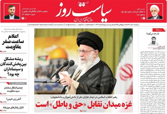 صفحه نخست روزنامه‌های کشور - پنجشنبه ۱۱ آبان ۱۴۰۲