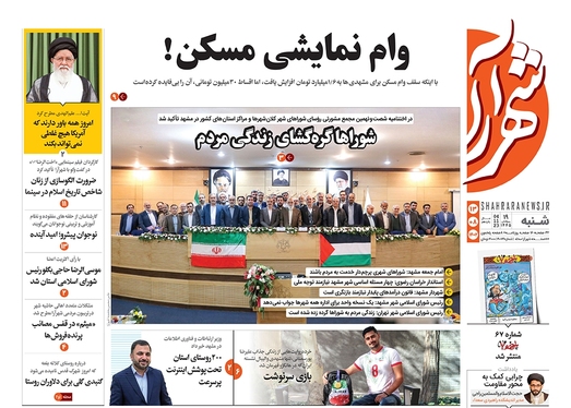 صفحه نخست روزنامه‌های کشور - شنبه ۱۳ آبان ۱۴۰۲