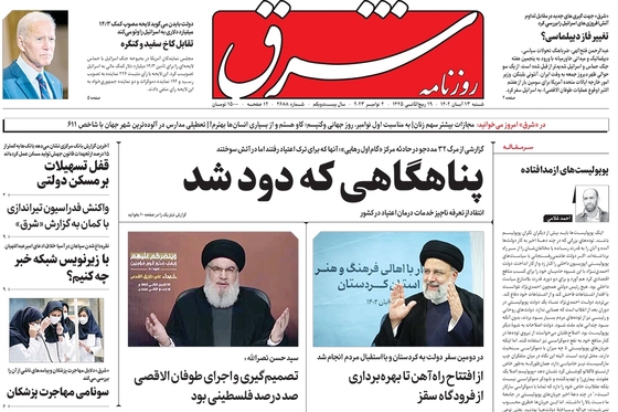 صفحه نخست روزنامه‌های کشور - شنبه ۱۳ آبان ۱۴۰۲