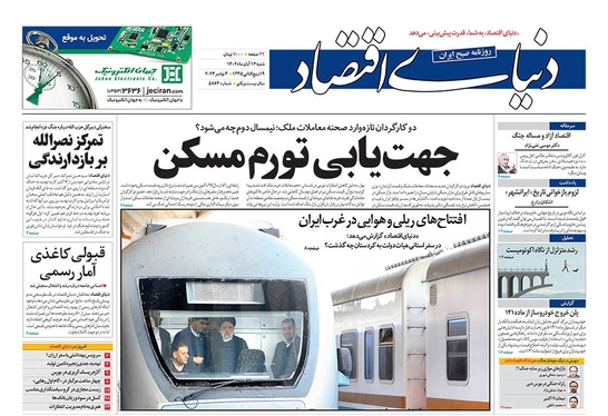 صفحه نخست روزنامه‌های کشور - شنبه ۱۳ آبان ۱۴۰۲