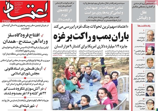 صفحه نخست روزنامه‌های کشور - شنبه ۱۳ آبان ۱۴۰۲