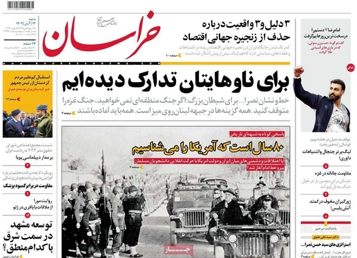 صفحه نخست روزنامه‌های کشور - شنبه ۱۳ آبان ۱۴۰۲