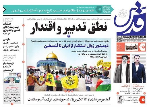 صفحه نخست روزنامه‌های کشور - شنبه ۱۳ آبان ۱۴۰۲