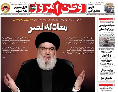 صفحه نخست روزنامه‌های کشور - شنبه ۱۳ آبان ۱۴۰۲