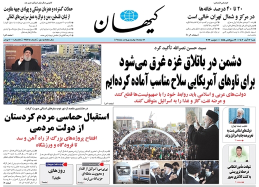 صفحه نخست روزنامه‌های کشور - شنبه ۱۳ آبان ۱۴۰۲