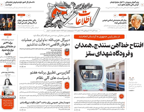 صفحه نخست روزنامه‌های کشور - شنبه ۱۳ آبان ۱۴۰۲