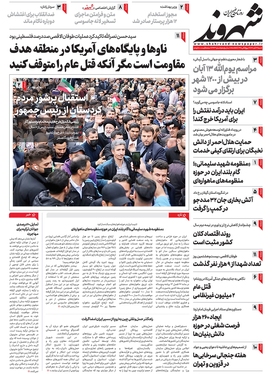 صفحه نخست روزنامه‌های کشور - شنبه ۱۳ آبان ۱۴۰۲