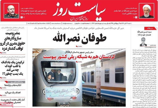 صفحه نخست روزنامه‌های کشور - شنبه ۱۳ آبان ۱۴۰۲