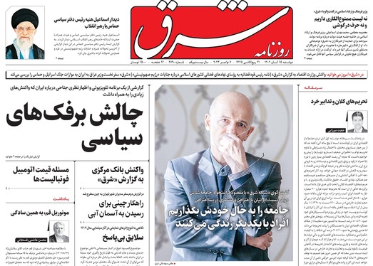 صفحه نخست روزنامه‌های کشور - دوشنبه ۱۵ آبان ۱۴۰۲