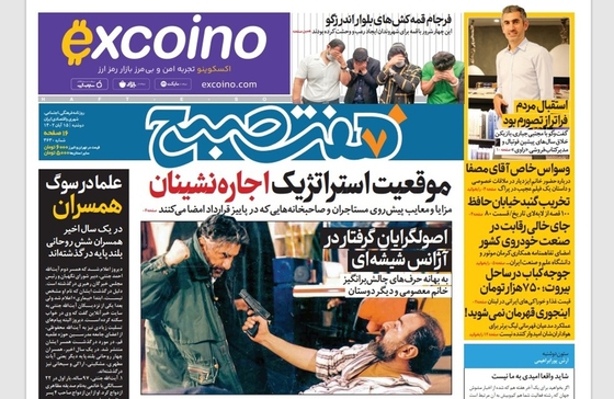 صفحه نخست روزنامه‌های کشور - دوشنبه ۱۵ آبان ۱۴۰۲