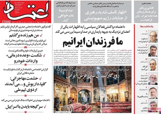 صفحه نخست روزنامه‌های کشور - دوشنبه ۱۵ آبان ۱۴۰۲