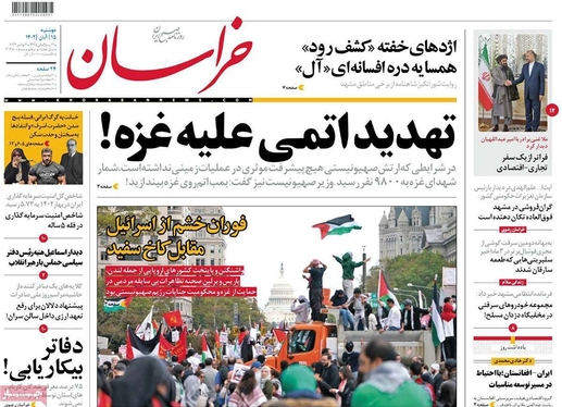 صفحه نخست روزنامه‌های کشور - دوشنبه ۱۵ آبان ۱۴۰۲