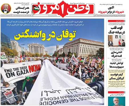 صفحه نخست روزنامه‌های کشور - دوشنبه ۱۵ آبان ۱۴۰۲