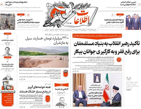 صفحه نخست روزنامه‌های کشور - دوشنبه ۱۵ آبان ۱۴۰۲