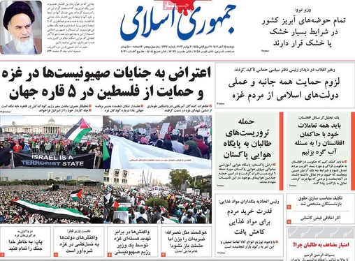 صفحه نخست روزنامه‌های کشور - دوشنبه ۱۵ آبان ۱۴۰۲