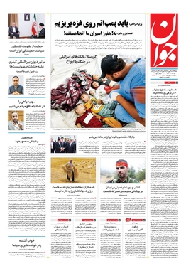 صفحه نخست روزنامه‌های کشور - دوشنبه ۱۵ آبان ۱۴۰۲