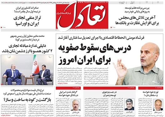صفحه نخست روزنامه‌های کشور - دوشنبه ۱۵ آبان ۱۴۰۲