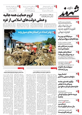 صفحه نخست روزنامه‌های کشور - دوشنبه ۱۵ آبان ۱۴۰۲