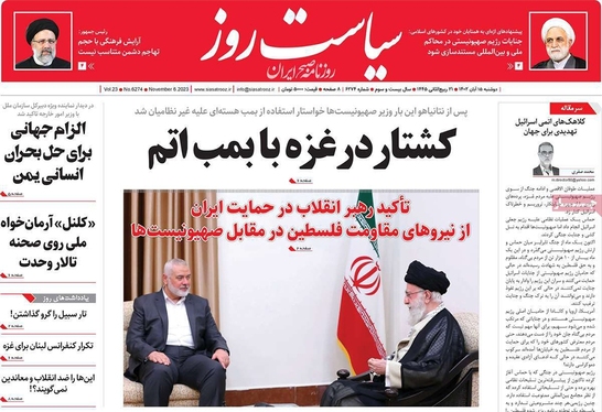 صفحه نخست روزنامه‌های کشور - دوشنبه ۱۵ آبان ۱۴۰۲