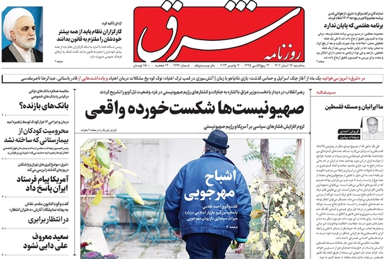 صفحه نخست روزنامه‌های کشور - سه‌شنبه ۱۶ آبان ۱۴۰۲