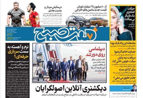صفحه نخست روزنامه‌های کشور - سه‌شنبه ۱۶ آبان ۱۴۰۲