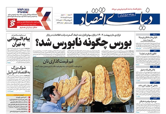 صفحه نخست روزنامه‌های کشور - سه‌شنبه ۱۶ آبان ۱۴۰۲
