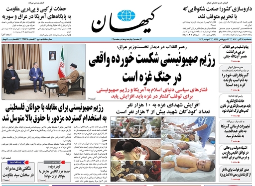 صفحه نخست روزنامه‌های کشور - سه‌شنبه ۱۶ آبان ۱۴۰۲