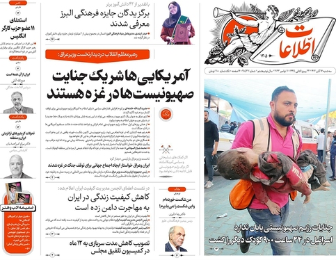 صفحه نخست روزنامه‌های کشور - سه‌شنبه ۱۶ آبان ۱۴۰۲