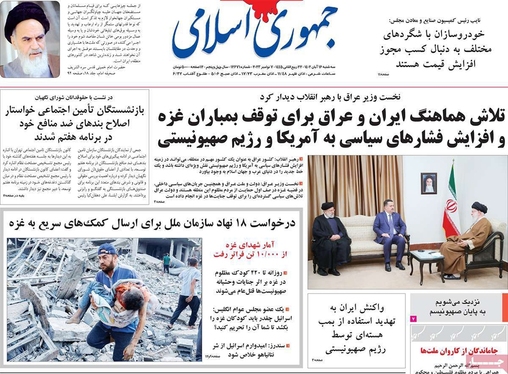 صفحه نخست روزنامه‌های کشور - سه‌شنبه ۱۶ آبان ۱۴۰۲