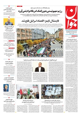 صفحه نخست روزنامه‌های کشور - سه‌شنبه ۱۶ آبان ۱۴۰۲