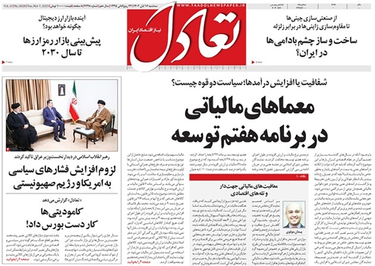 صفحه نخست روزنامه‌های کشور - سه‌شنبه ۱۶ آبان ۱۴۰۲