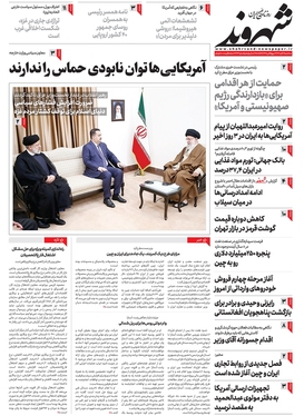 صفحه نخست روزنامه‌های کشور - سه‌شنبه ۱۶ آبان ۱۴۰۲