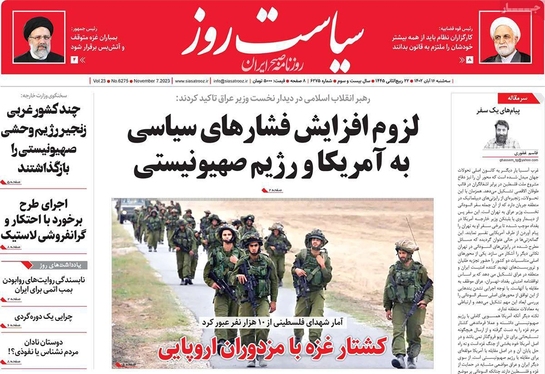 صفحه نخست روزنامه‌های کشور - سه‌شنبه ۱۶ آبان ۱۴۰۲