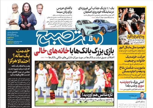 صفحه نخست روزنامه‌های کشور - چهارشنبه ۱۷ آبان ۱۴۰۲