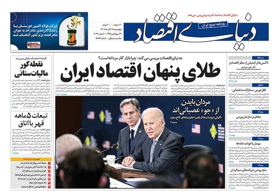 صفحه نخست روزنامه‌های کشور - چهارشنبه ۱۷ آبان ۱۴۰۲