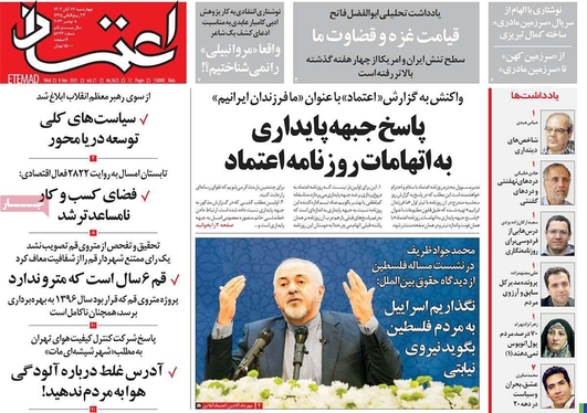 صفحه نخست روزنامه‌های کشور - چهارشنبه ۱۷ آبان ۱۴۰۲