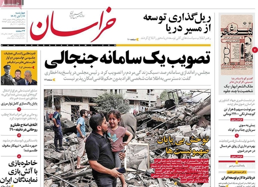 صفحه نخست روزنامه‌های کشور - چهارشنبه ۱۷ آبان ۱۴۰۲