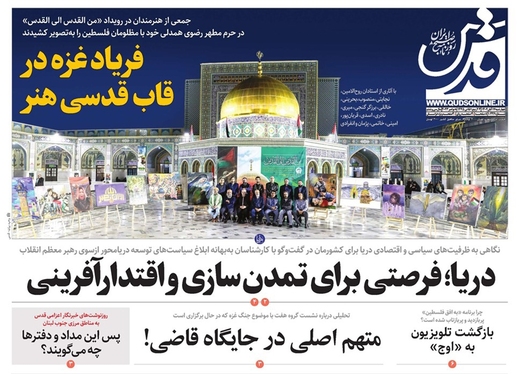 صفحه نخست روزنامه‌های کشور - چهارشنبه ۱۷ آبان ۱۴۰۲