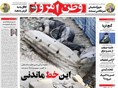 صفحه نخست روزنامه‌های کشور - چهارشنبه ۱۷ آبان ۱۴۰۲