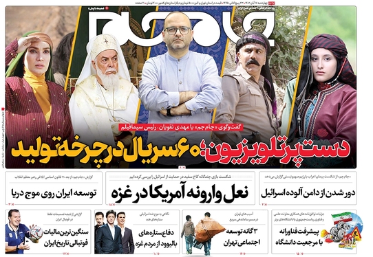 صفحه نخست روزنامه‌های کشور - چهارشنبه ۱۷ آبان ۱۴۰۲