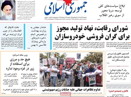 صفحه نخست روزنامه‌های کشور - چهارشنبه ۱۷ آبان ۱۴۰۲