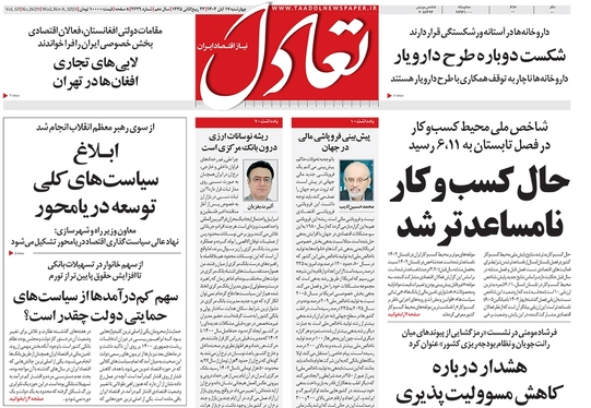 صفحه نخست روزنامه‌های کشور - چهارشنبه ۱۷ آبان ۱۴۰۲
