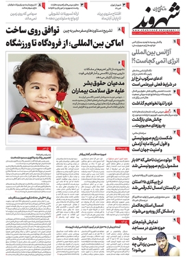 صفحه نخست روزنامه‌های کشور - چهارشنبه ۱۷ آبان ۱۴۰۲