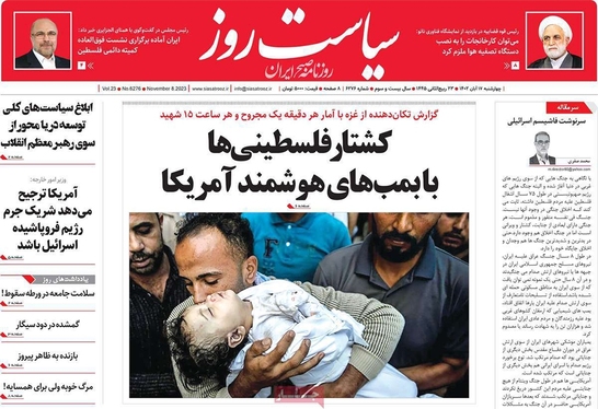 صفحه نخست روزنامه‌های کشور - چهارشنبه ۱۷ آبان ۱۴۰۲