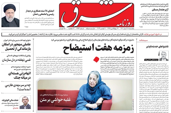 صفحه نخست روزنامه‌های کشور - پنجشنبه ۱۸ آبان ۱۴۰۲