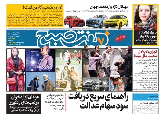 صفحه نخست روزنامه‌های کشور - پنجشنبه ۱۸ آبان ۱۴۰۲