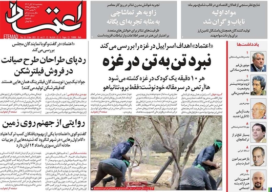 صفحه نخست روزنامه‌های کشور - پنجشنبه ۱۸ آبان ۱۴۰۲