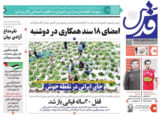 صفحه نخست روزنامه‌های کشور - پنجشنبه ۱۸ آبان ۱۴۰۲
