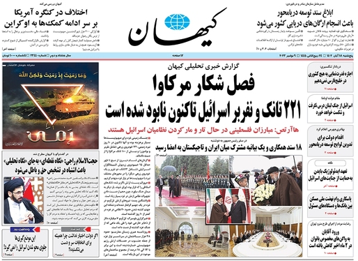 صفحه نخست روزنامه‌های کشور - پنجشنبه ۱۸ آبان ۱۴۰۲