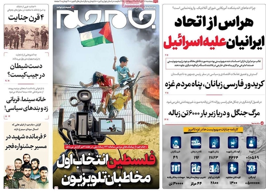 صفحه نخست روزنامه‌های کشور - پنجشنبه ۱۸ آبان ۱۴۰۲